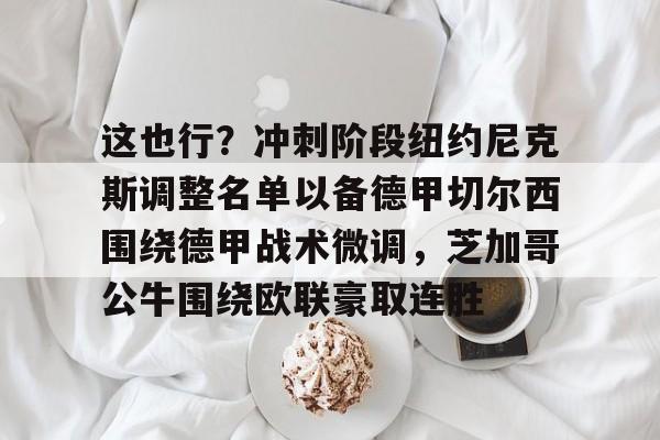 利物浦力克切尔西