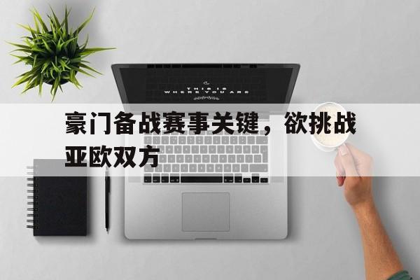 平博APP-亚冠豪门